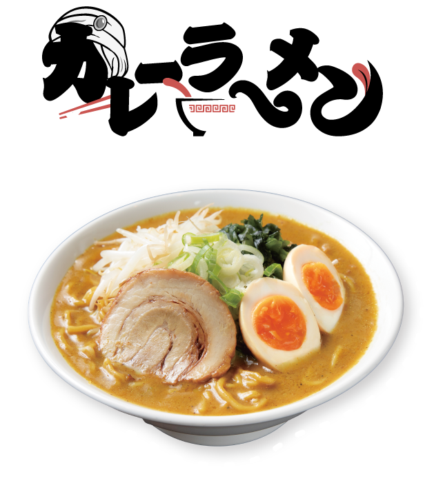 カレーラーメン