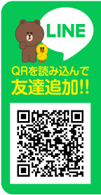 公式LINE