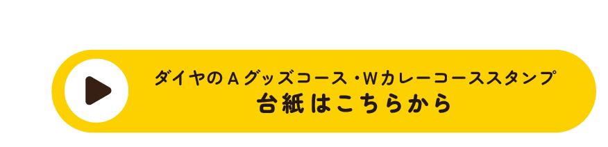 スタンプラリー