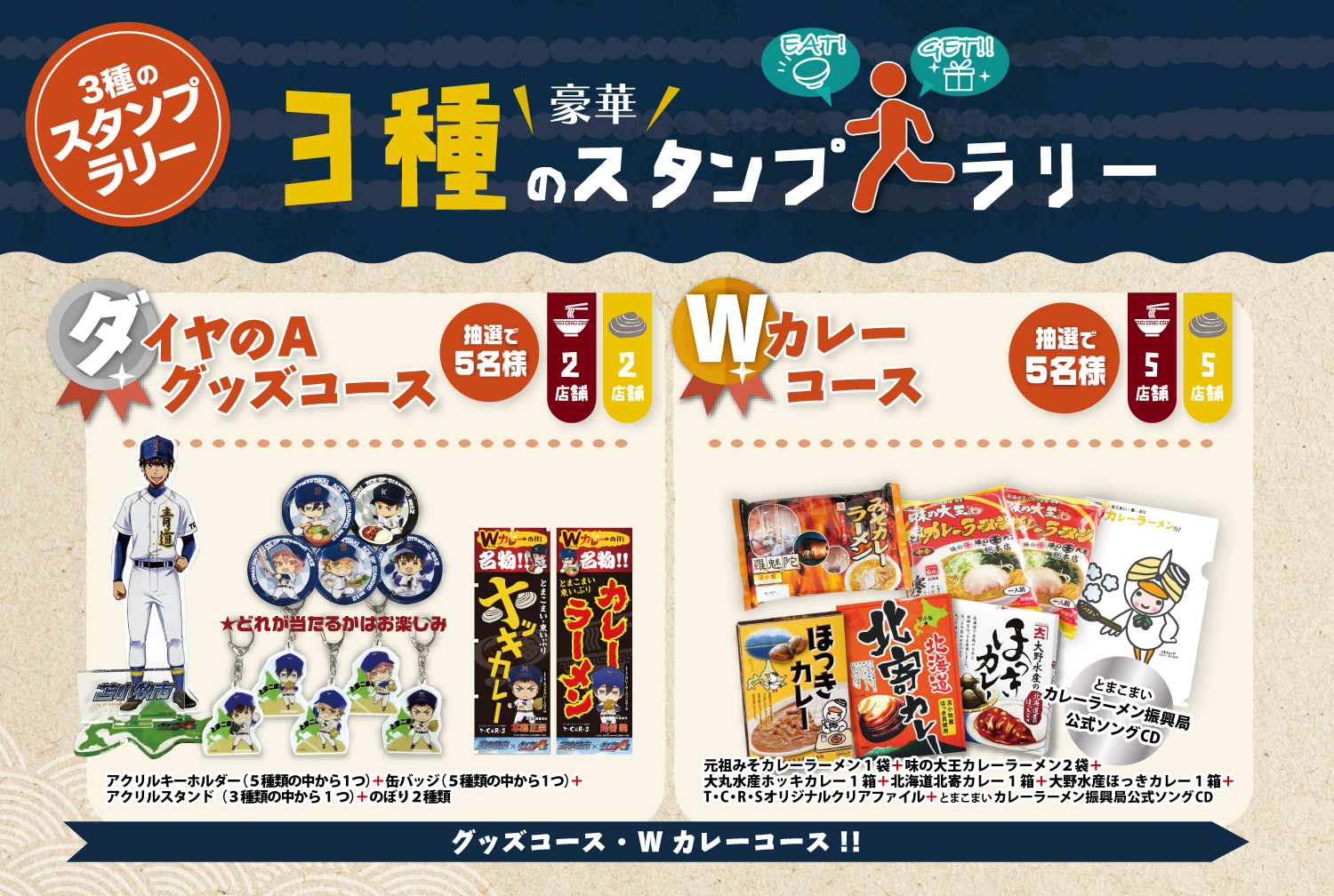 スタンプラリー