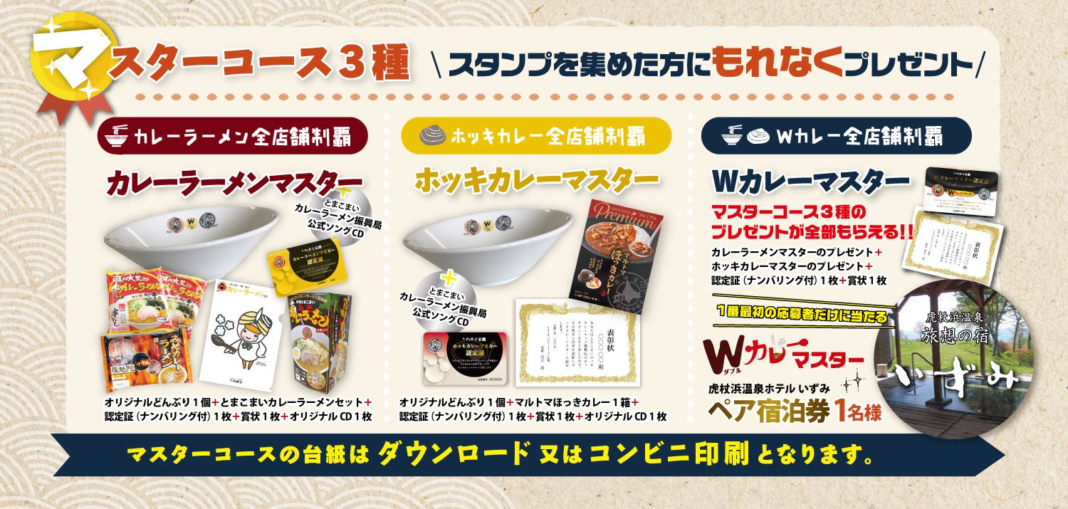 スタンプラリー